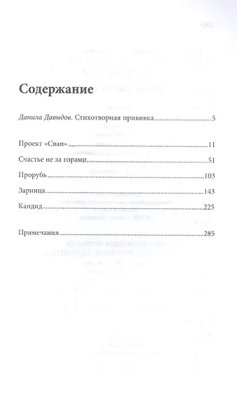 Оптимизм Поэтические пьесы (Родионов) - фото 2