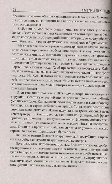 Честь смолоду - фото 6