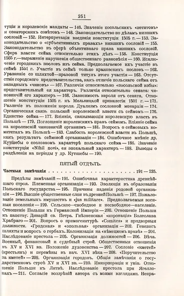 К истории общественно-государственного строя Польши - фото 4