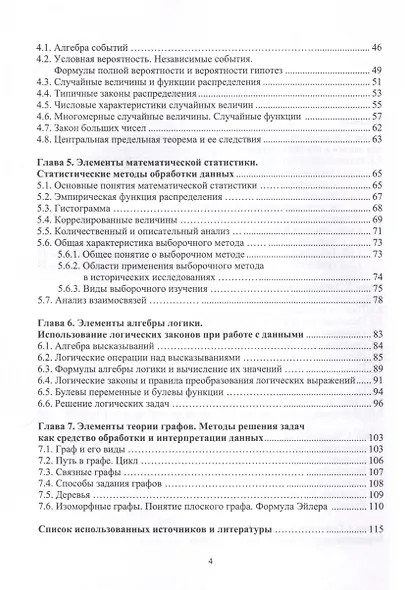 Методы математической обработки данных - фото 3