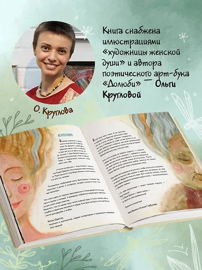 Одна девочка и Ба. Сказки с чудинкой - фото 6