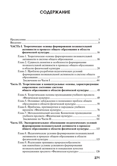 Формирование познавательной активности в процессе общего физкультурного образования - фото 2