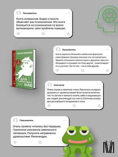 Психотерапия для депрессивных жаб - фото 8