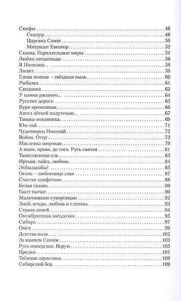 Бронзовый клинок. Легенда Сибирь. Избранное - фото 4