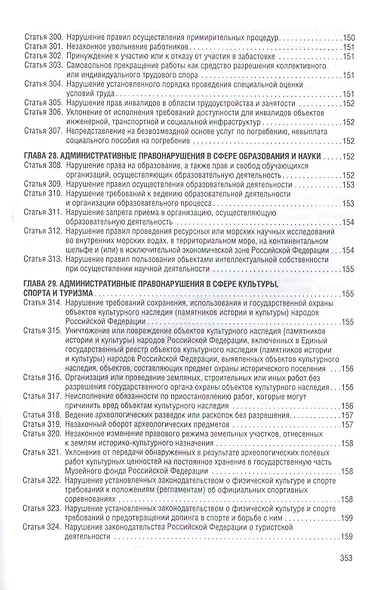 Кодекс РФ об административной ответственности.Проект. - фото 4