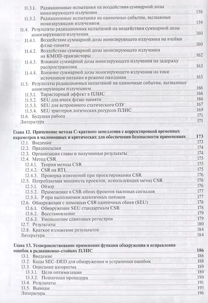 ПЛИС и параллельные архитектуры для применения в аэрокосмической области. Программные ошибки и отказоустойчивое проектирование - фото 5