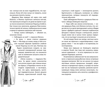 Малиса и проделки времени - фото 7