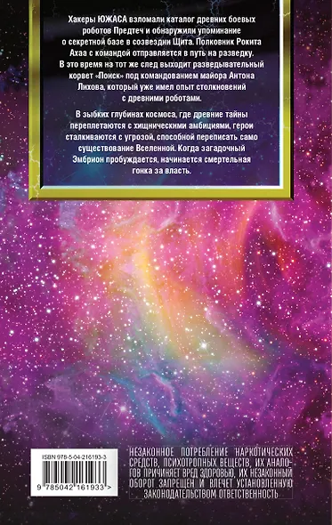 Экзотеррика: до начала всех начал - фото 2