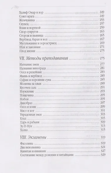 Дорога превращений. Суфийские притчи - фото 6