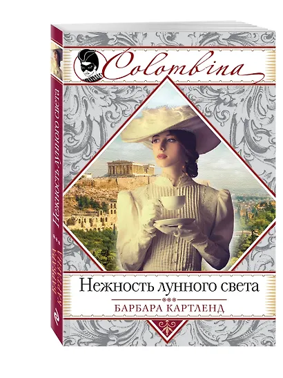 Нежность лунного света - фото 3