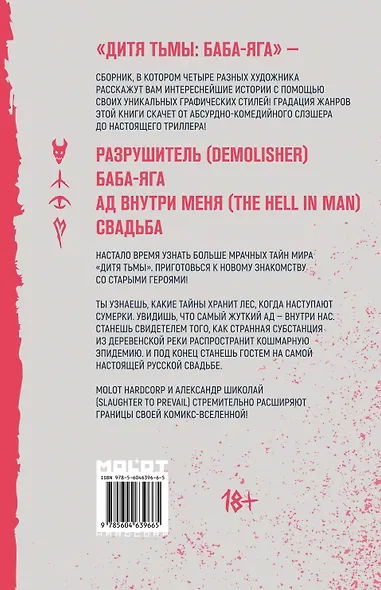 Дитя Тьмы. Баба Яга - фото 2
