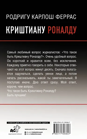 Криштиану Роналду - фото 2