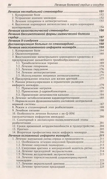 Лечение болезней внутренних органов. В 3 томах. Том 3. Книга 1. Лечение болезней сердца и сосудов - фото 3