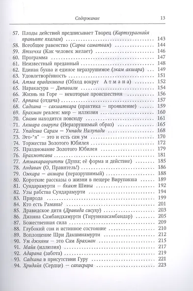 Письма из Шри Раманашрама. Вечно живущие Мудрость и Любовь Бхагавана Шри Раманы Махарши. Том I и II - фото 4