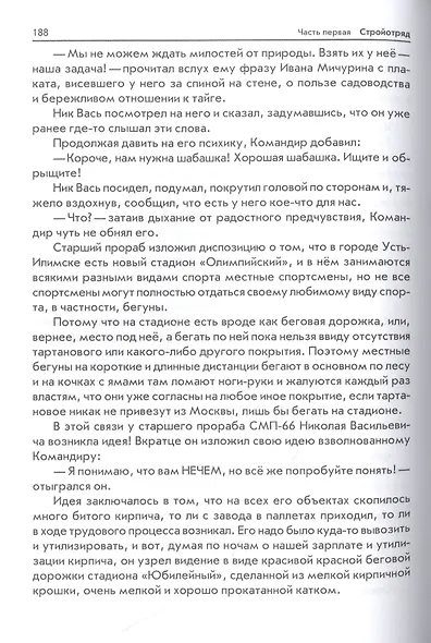 Байрон из Крыма - фото 6