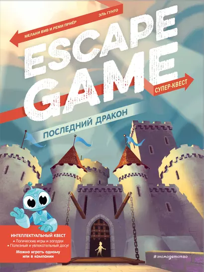 Последний дракон. Escape Game - фото 1