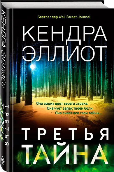 Третья тайна - фото 3