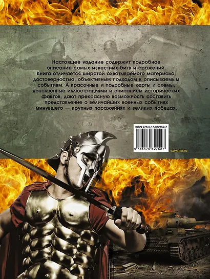 Величайшие битвы всех времен и народов - фото 2