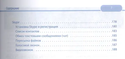 Интернет для людей старшего возраста. Самоучитель Левина в цвете - фото 5