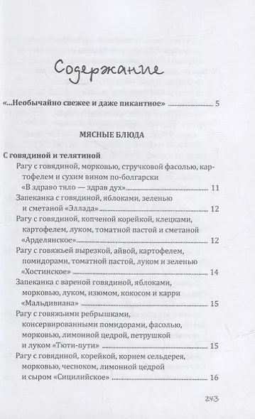 Рагу и запеканки. Легко - фото 2