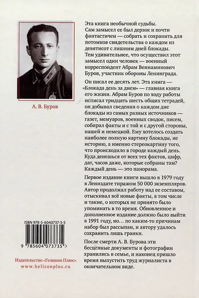 Блокада день за днем - фото 2