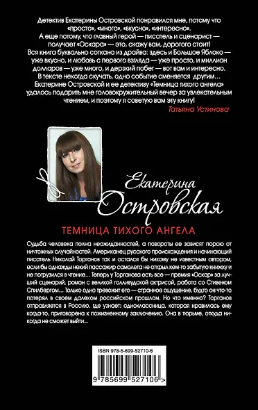 Темница тихого ангела : роман - фото 2