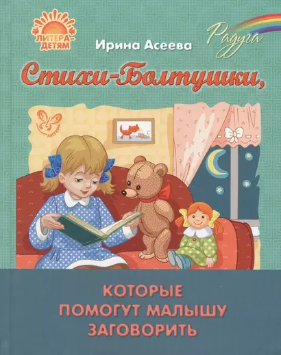 Стихи-Болтушки,которые помогут малышу заговорить - фото 1