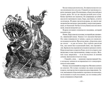 Демонология Сангомара. Наследие вампиров - фото 15