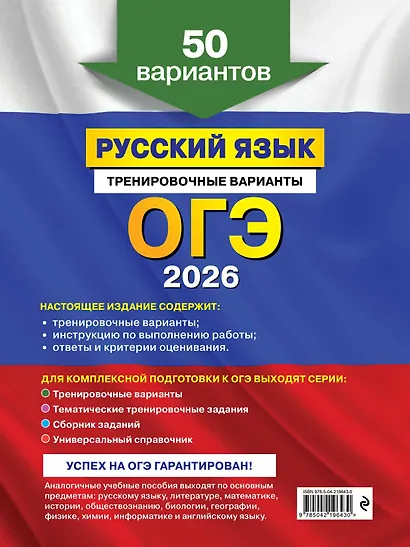 ОГЭ-2026. Русский язык. Тренировочные варианты. 50 вариантов - фото 2