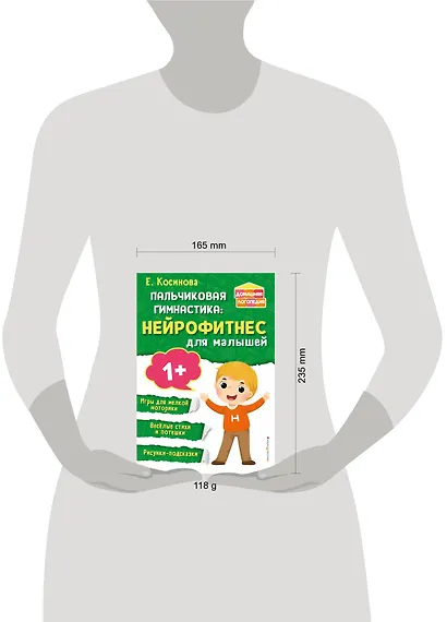 Пальчиковая гимнастика: нейрофитнес для малышей - фото 9