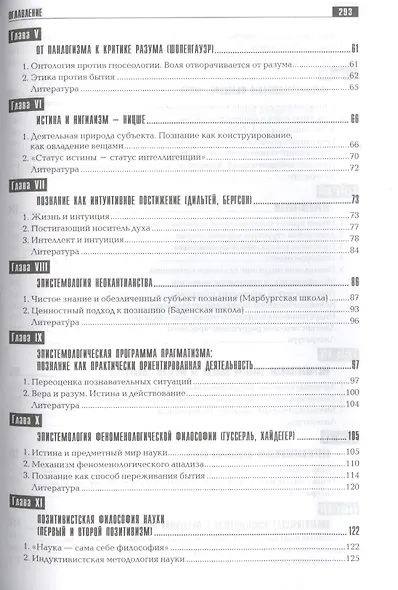 Эпистемология и философия науки. Классическая и неклассическая: Учебное пособие для вузов - фото 3