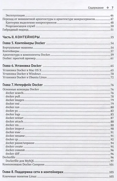 Микросервисы и контейнеры Docker - фото 3