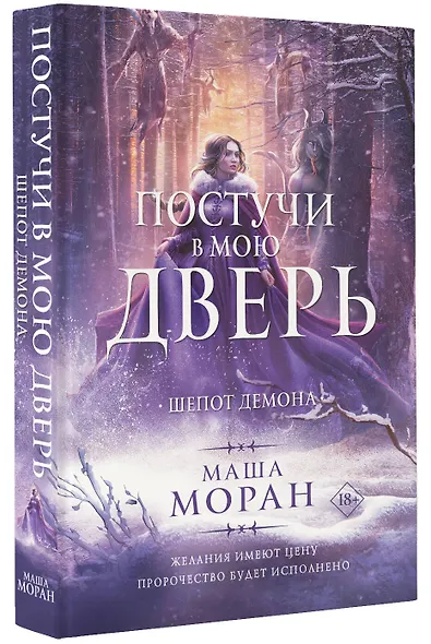 Постучи в мою дверь. Шепот демона - фото 3