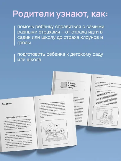 Детские страхи и методы их преодоления. От 3 до 15 лет. Теория и практика детского психолога - фото 6