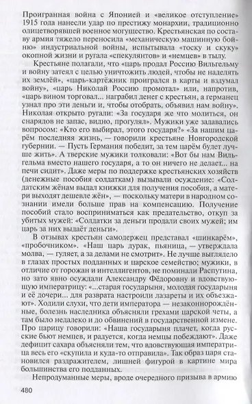 Романовы: Хозяева земли русской - фото 4