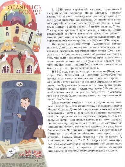 Квантик. Альманах для любознательных. Выпуск 16 - фото 5