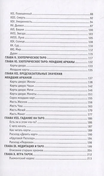 Таро. Происхождение, значение и использование карт - фото 3