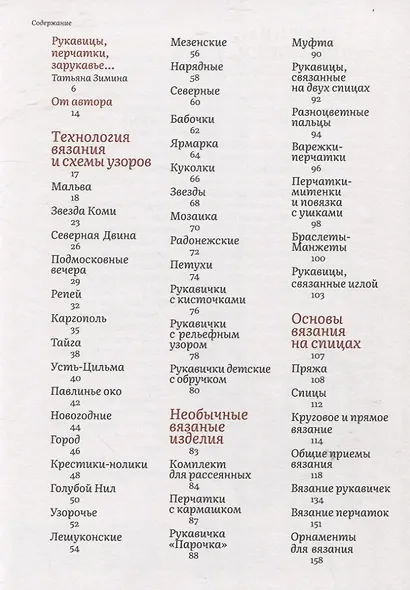 Узорные рукавички. Варежки и перчатки с народными орнаментами - фото 2
