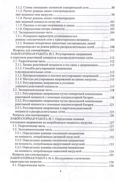 Электроэнергетические системы и сети. Теория и практика: учебное пособие - фото 3