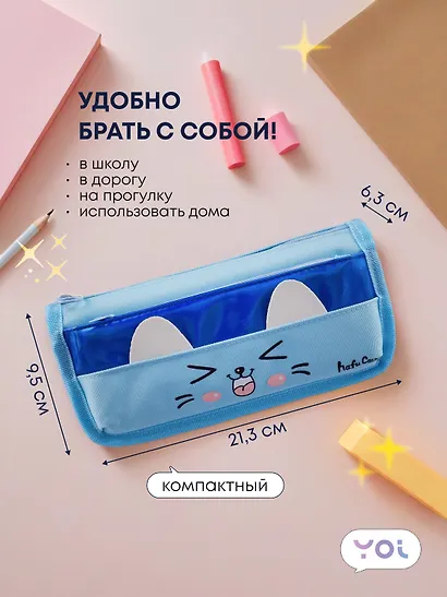 Пенал-косметичка из ткани с дополнительным отделением "Cutie",  голубой, Yoi - фото 4