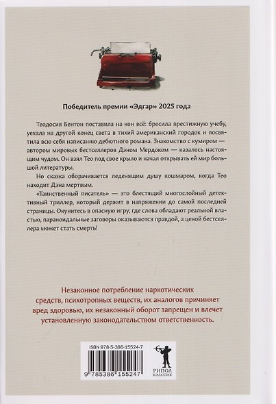 Таинственный писатель - фото 2