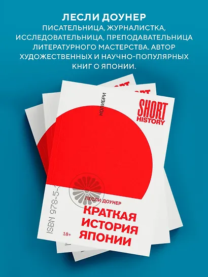 Краткая история Японии - фото 7