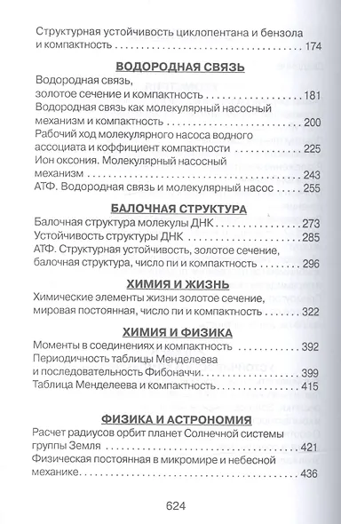 Золотое сечение От пирамид до наших дней (5 изд) Зельцер - фото 3