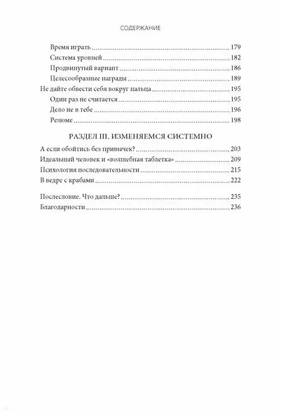 Будет сделано! Как жить, чтобы цели достигались - фото 5