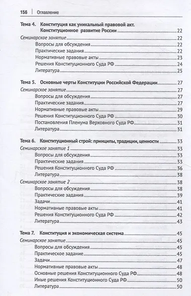Конституционное право Российской Федерации. Практикум - фото 4