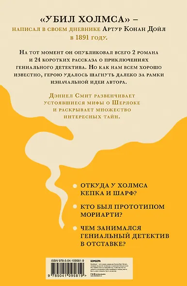 Sherlock BOX. Подарок для тех, кто ценит английский чай и хорошую историю: Элементарно, Ватсон! + Блокнот 221В (комплект из 2 книг) - фото 4
