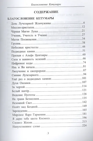 Благословление Кетумары. Учение мастера Два - фото 2