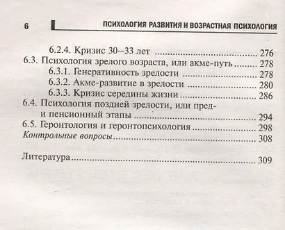 Психология развития и возрастная психология: учебное пособие - фото 6