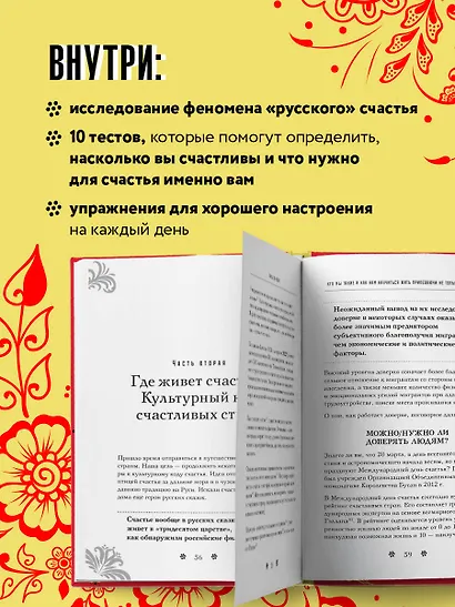 Счастье по-русски: кто мы такие и как жить припеваючи не только в праздники - фото 5