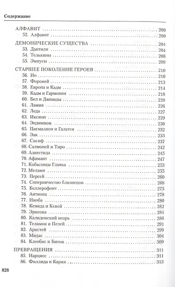 Мифы Древней Греции - фото 5